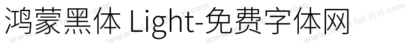 鸿蒙黑体 Light字体转换